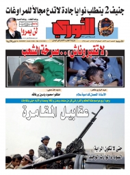 صحيفة الثوري العدد (2348)
