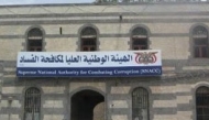 هيئة مكافحة الفساد ترفع تقريرها الدوري الثاني للرئيس هادي ومجلس النواب