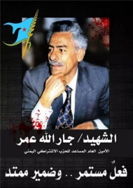 جار الله عمر..تكون واكتمال الشخصية الوطنية                                           