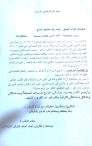مساعد في الجيش يناشد الرئيس هادي اطلاق راتبه الموقف منذ ثورة فبراير 2011 بسبب رفضة توجيه سلاحه لصدور المتظاهرين