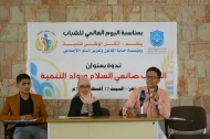 تعز تحتفي باليوم العالمي للشباب.. بندوة حول الشباب صناع السلام