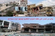 ما بين الترميم وإعادة الإعمار