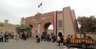 بوابة جامعة صنعاء 