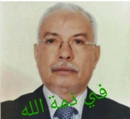 الاشتراكي ينعي رحيل الدكتور عبد الملك عبد الواحد الاغبري