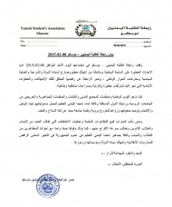 رابطة الطلبة اليمنيين بموسكو ترفض انتهاك العملية السياسية ومخرجات الحوار الوطني