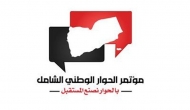 أمانة الحوار تدعو إلى عدم التعاطي مع التسريبات حول مسودة الدستور الجديد